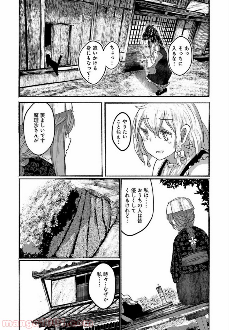 人間たちの幻想郷 - 第8話 - Page 13