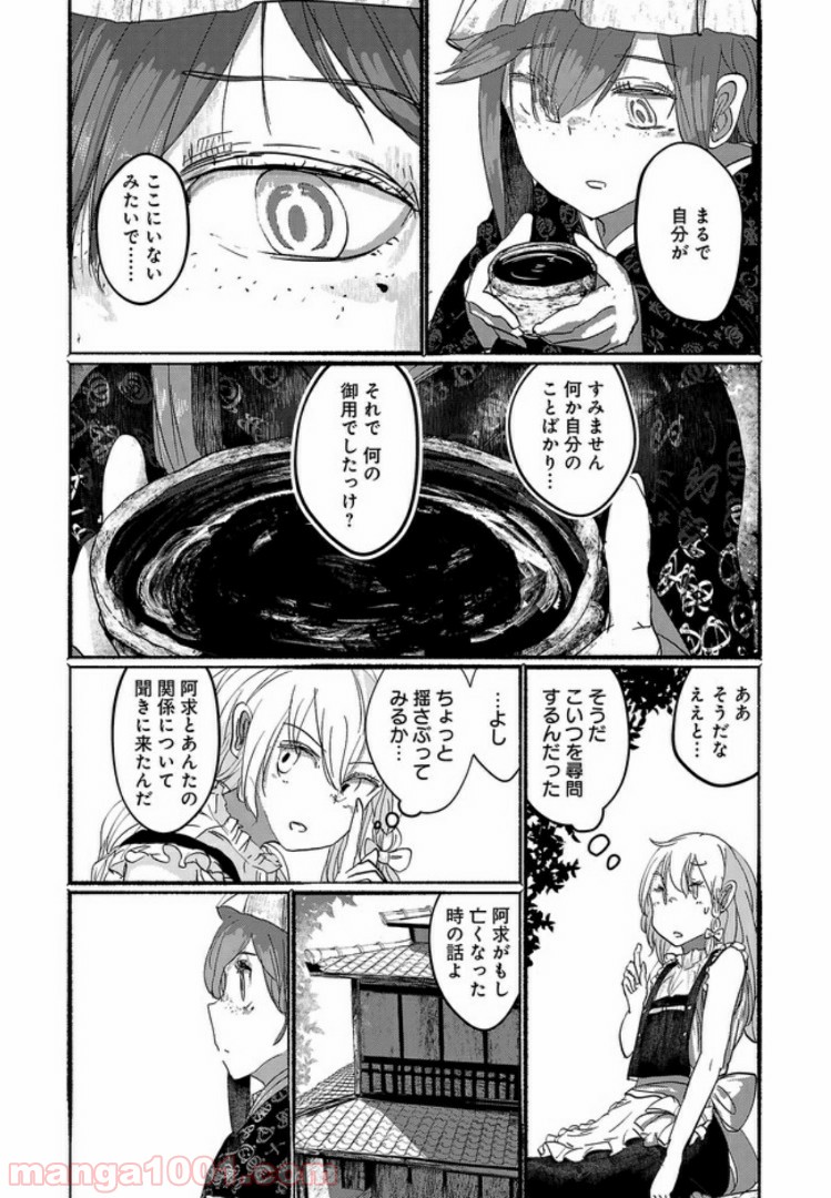 人間たちの幻想郷 - 第8話 - Page 14