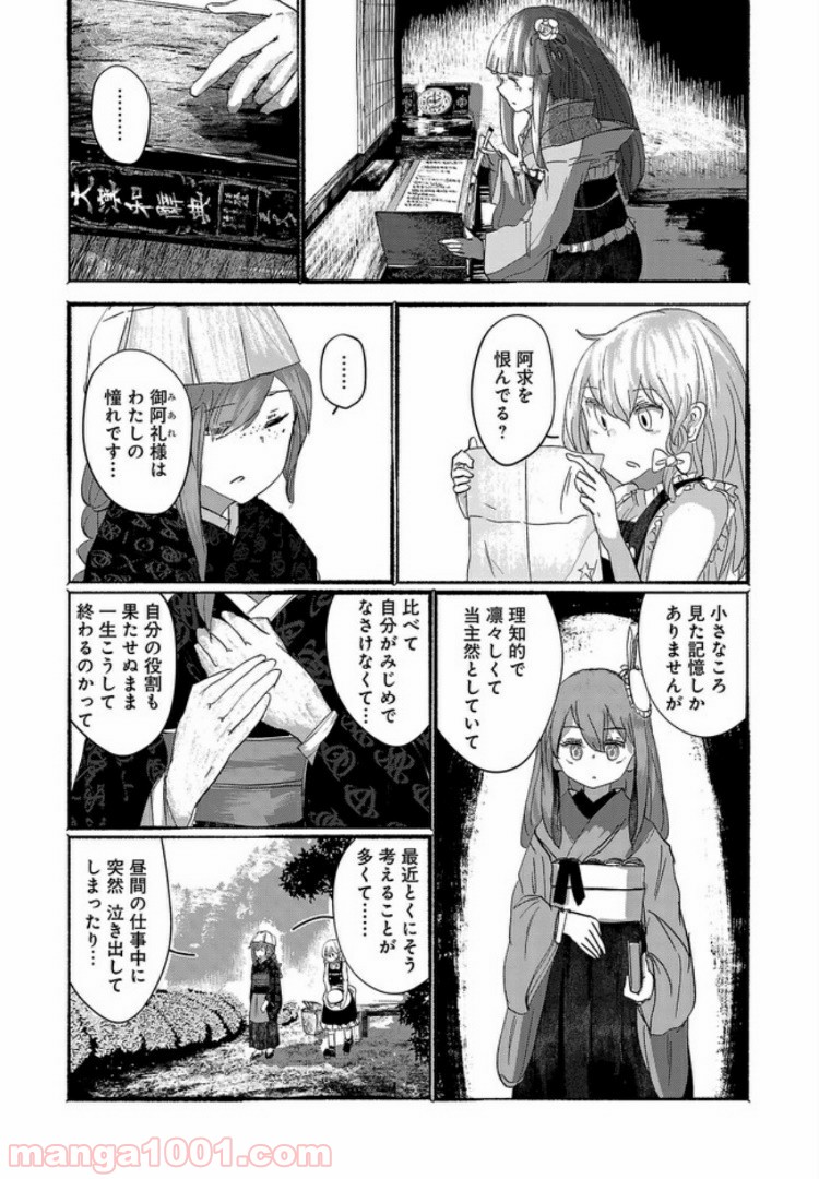 人間たちの幻想郷 - 第8話 - Page 17