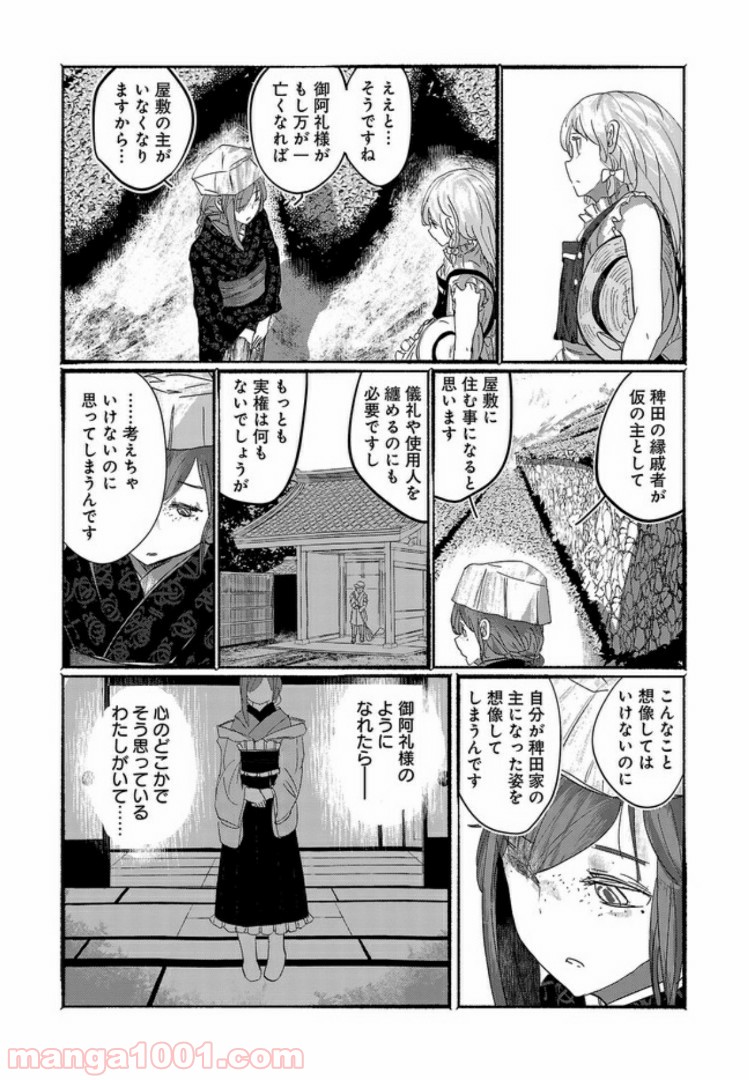 人間たちの幻想郷 - 第8話 - Page 18