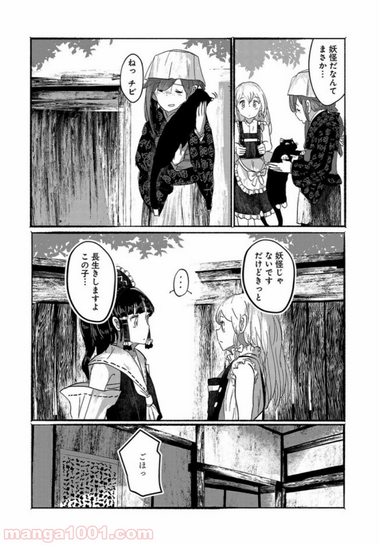 人間たちの幻想郷 - 第8話 - Page 21