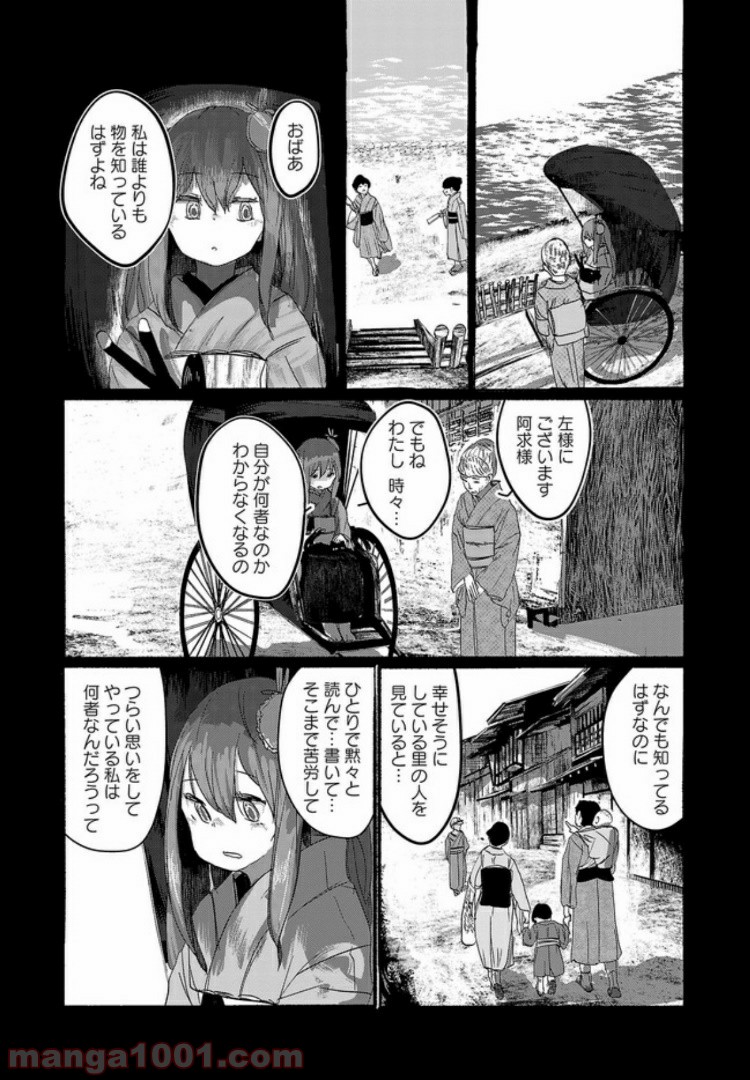 人間たちの幻想郷 - 第8話 - Page 23