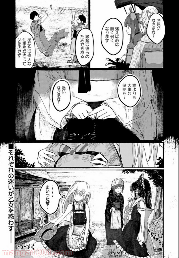 人間たちの幻想郷 - 第8話 - Page 24