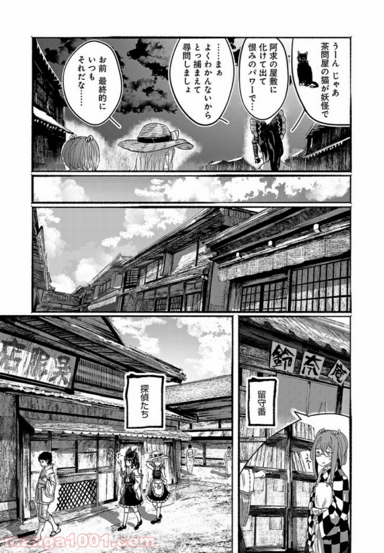 人間たちの幻想郷 - 第8話 - Page 5