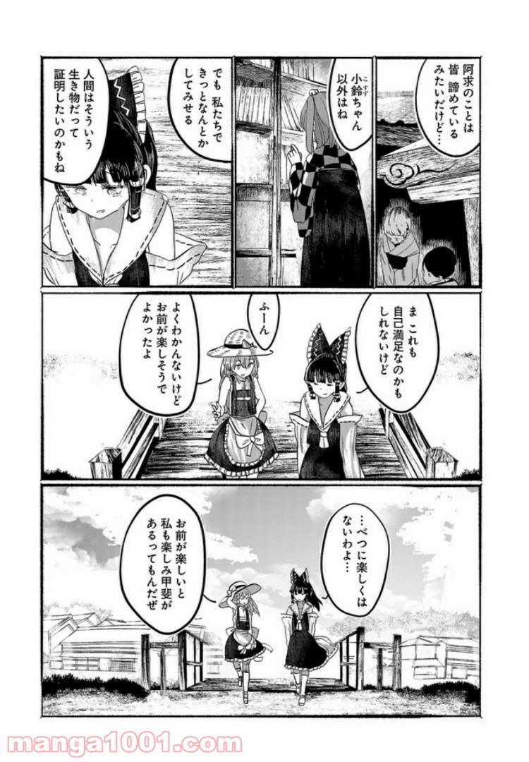 人間たちの幻想郷 - 第9話 - Page 11