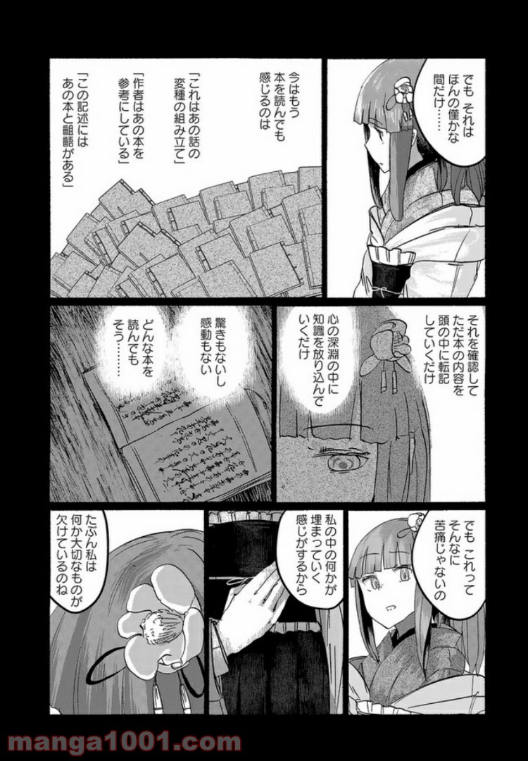 人間たちの幻想郷 - 第9話 - Page 16