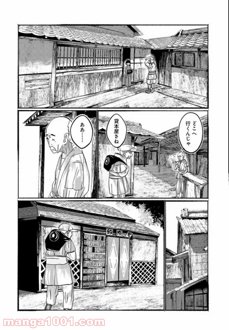 人間たちの幻想郷 - 第9話 - Page 19