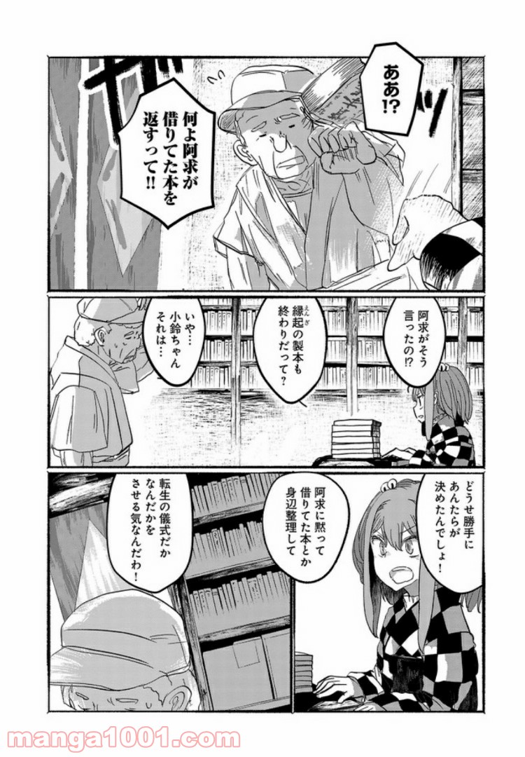 人間たちの幻想郷 - 第9話 - Page 20