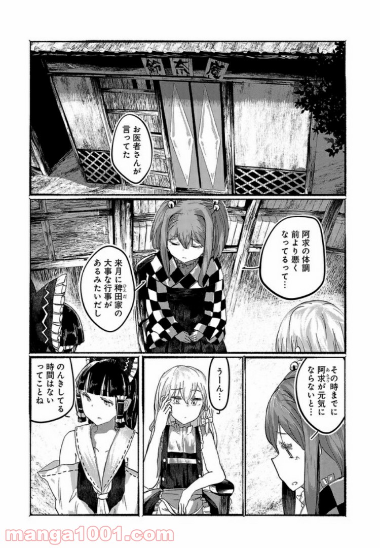 人間たちの幻想郷 - 第9話 - Page 3