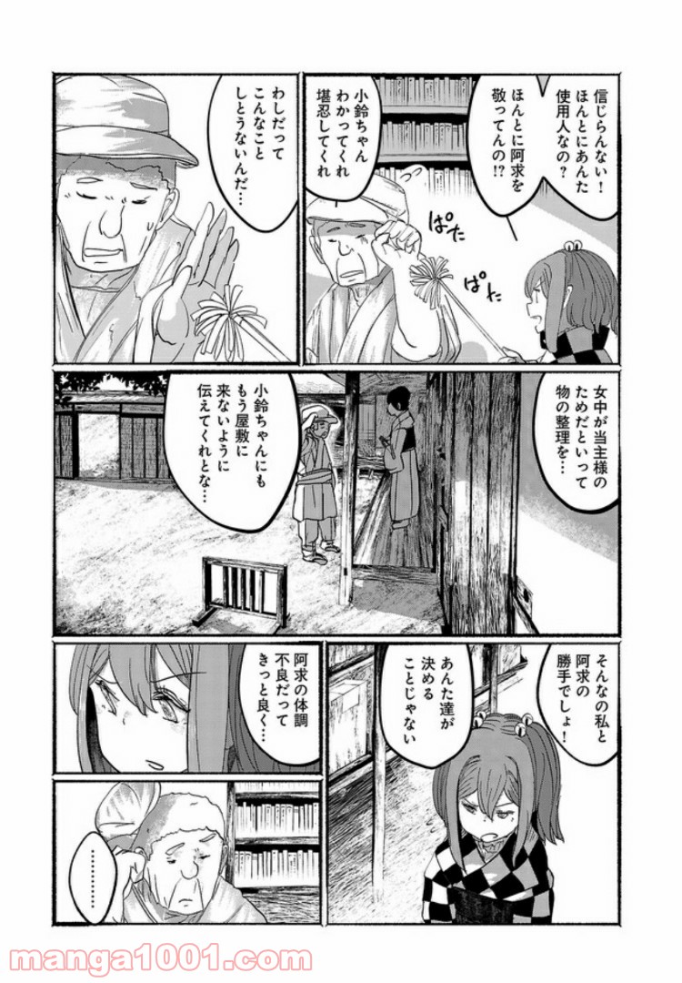 人間たちの幻想郷 - 第9話 - Page 21