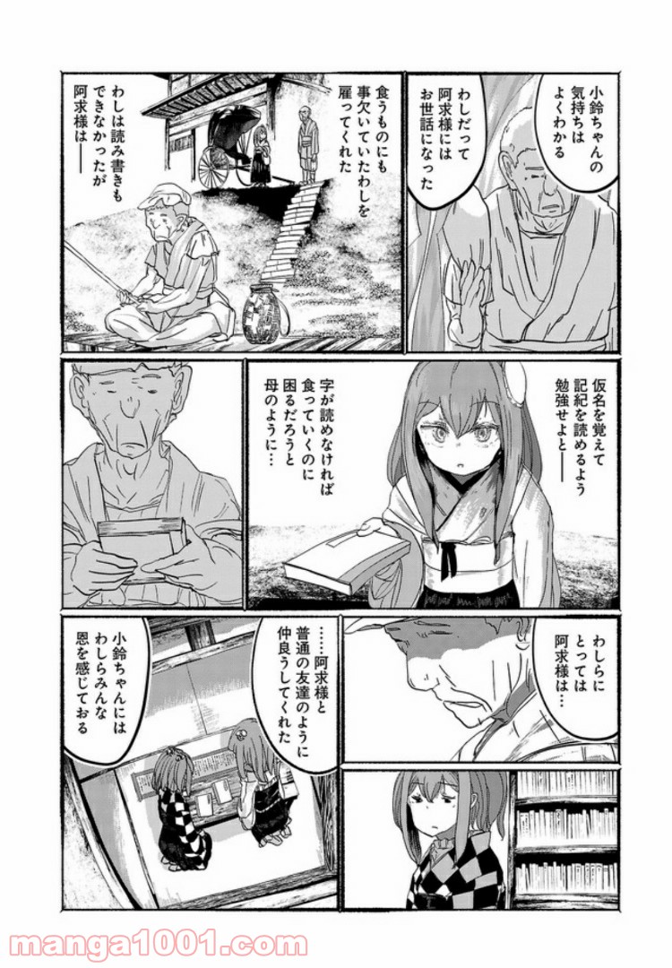 人間たちの幻想郷 - 第9話 - Page 22