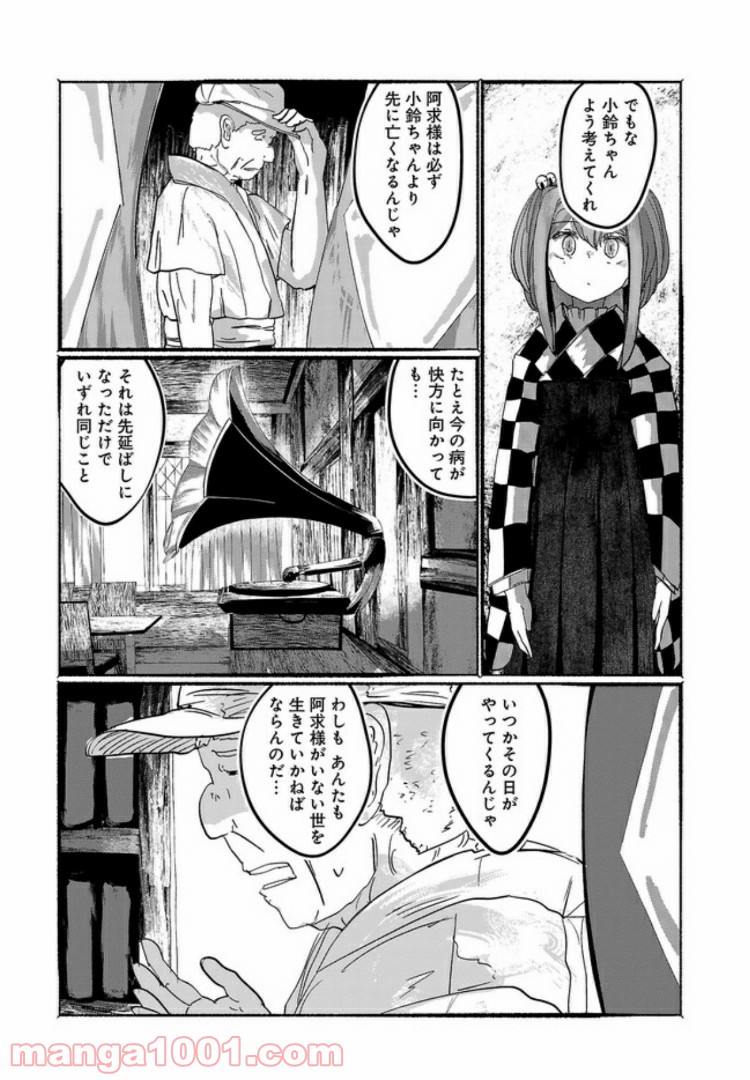 人間たちの幻想郷 - 第9話 - Page 23