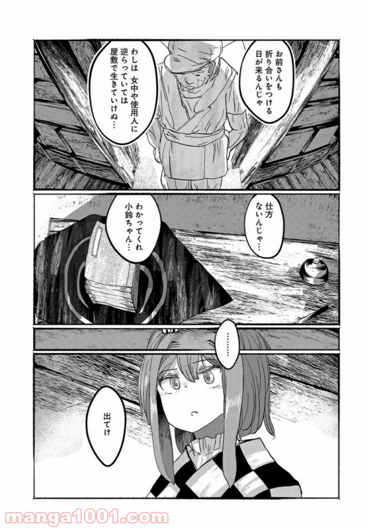 人間たちの幻想郷 - 第9話 - Page 24