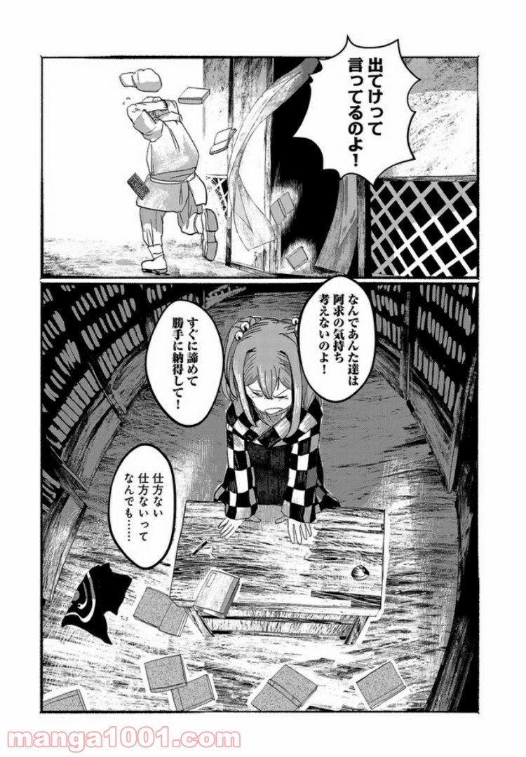 人間たちの幻想郷 - 第9話 - Page 25