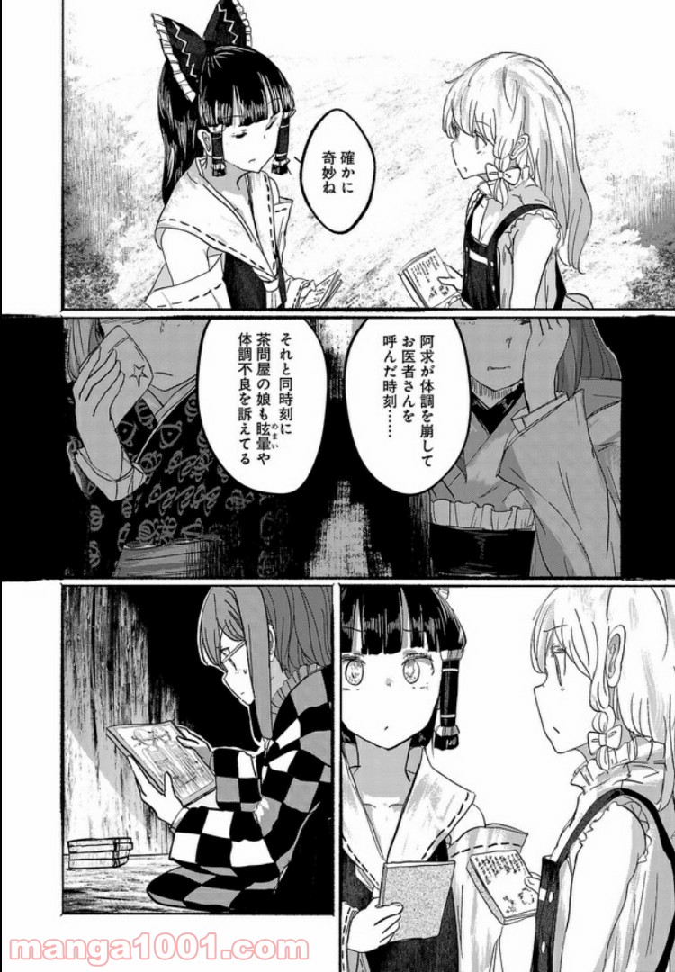 人間たちの幻想郷 - 第9話 - Page 28