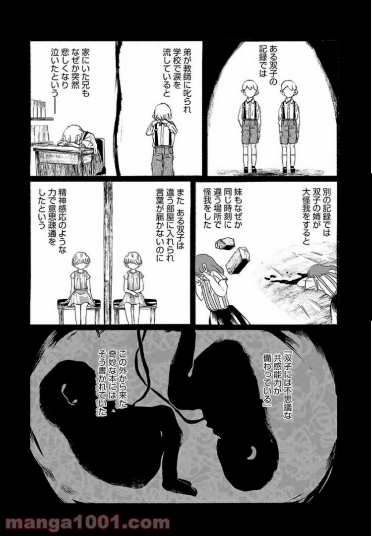 人間たちの幻想郷 - 第9話 - Page 29