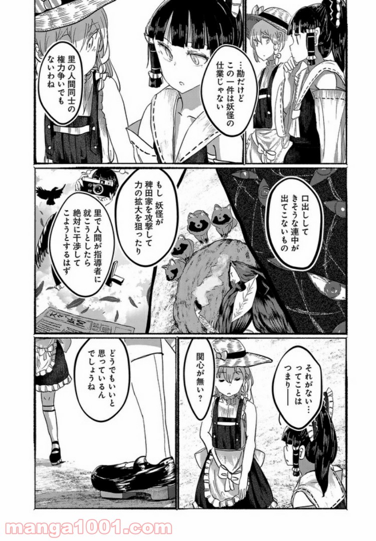 人間たちの幻想郷 - 第9話 - Page 6