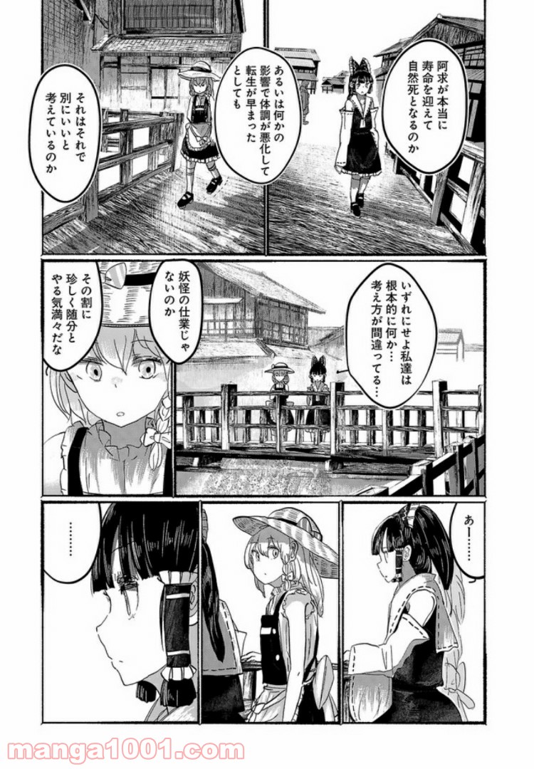 人間たちの幻想郷 - 第9話 - Page 7