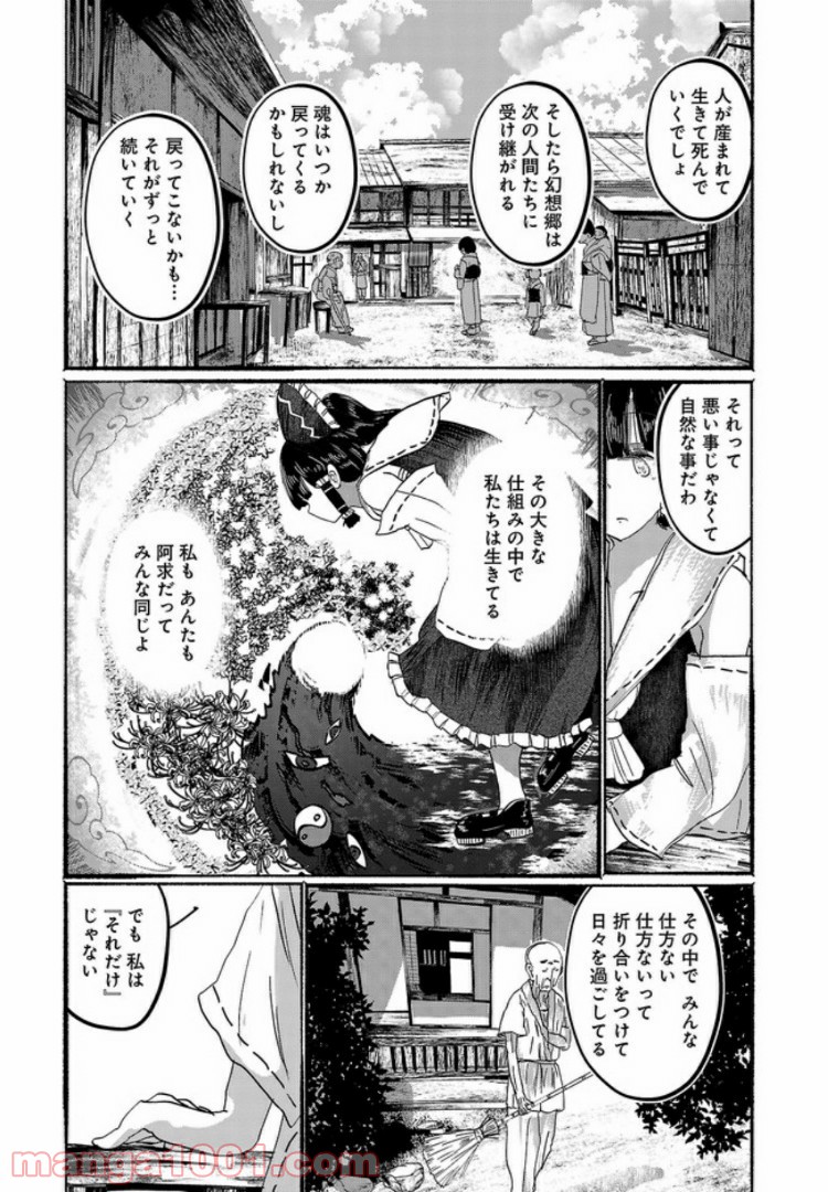 人間たちの幻想郷 - 第9話 - Page 9