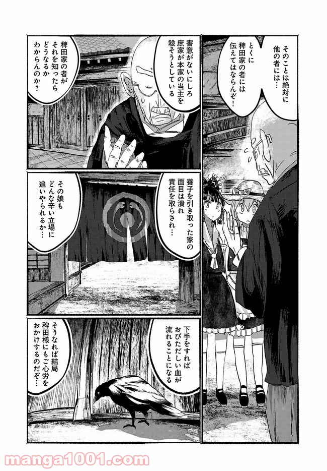 人間たちの幻想郷 - 第10話 - Page 11