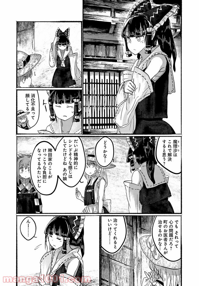 人間たちの幻想郷 - 第10話 - Page 13