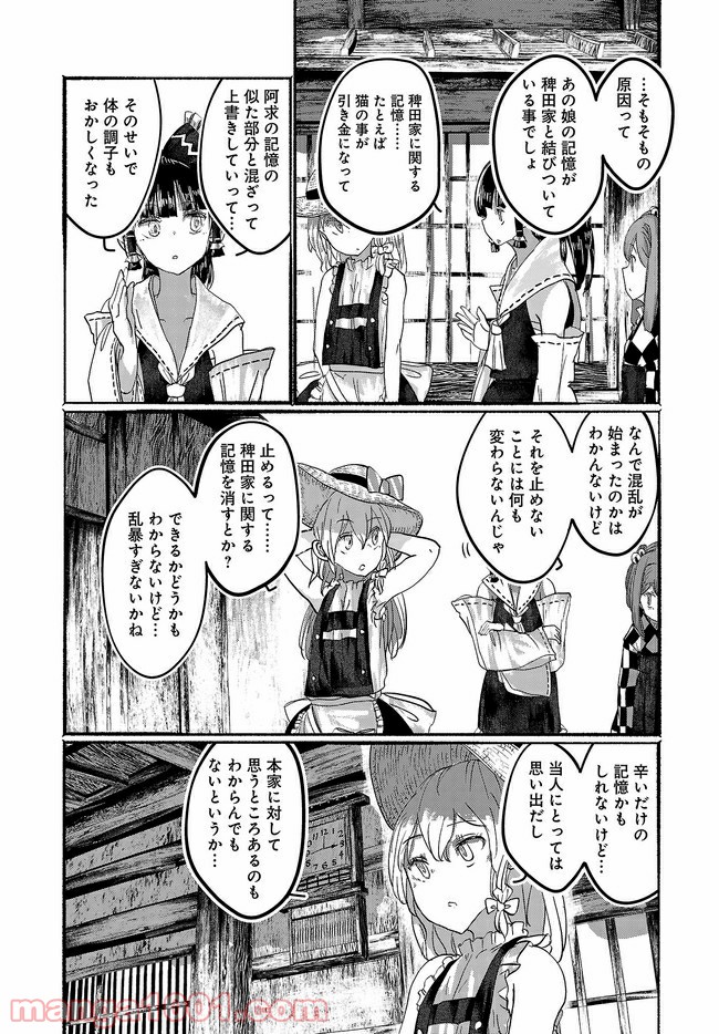 人間たちの幻想郷 - 第10話 - Page 14