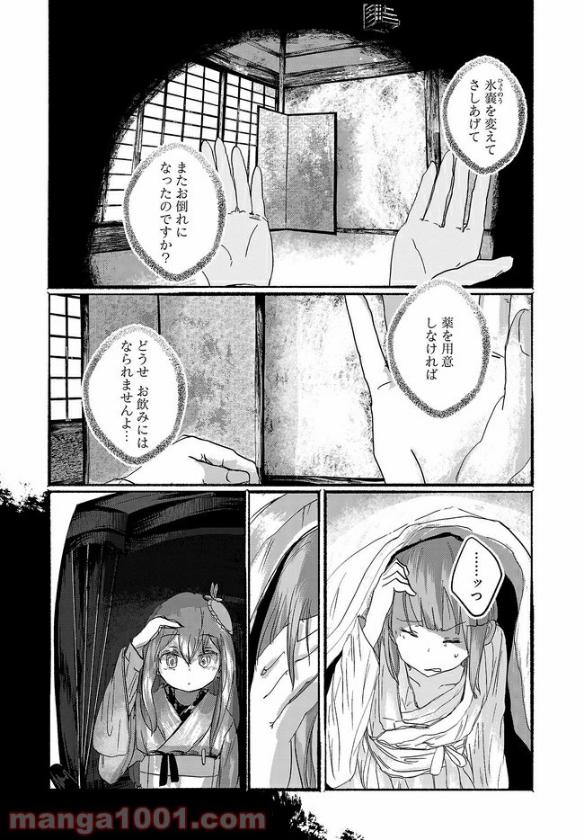 人間たちの幻想郷 - 第10話 - Page 17