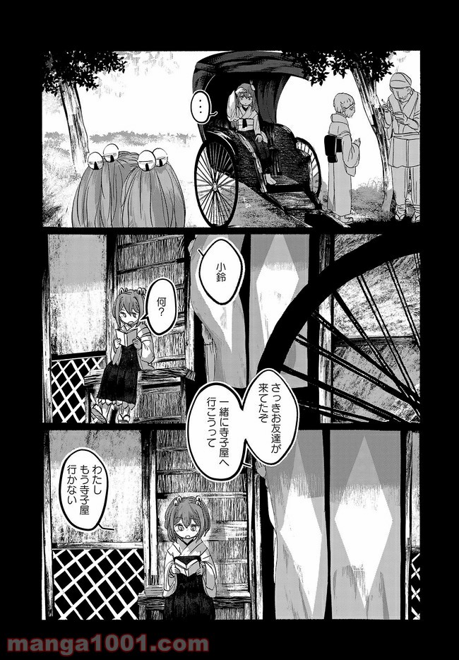 人間たちの幻想郷 - 第10話 - Page 18