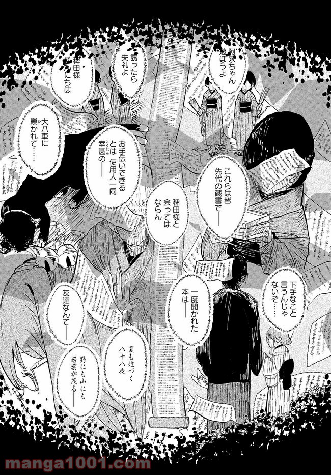 人間たちの幻想郷 - 第10話 - Page 21