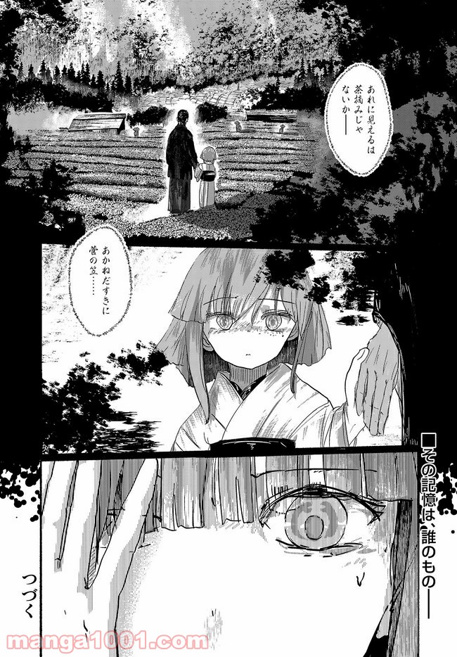 人間たちの幻想郷 - 第10話 - Page 22