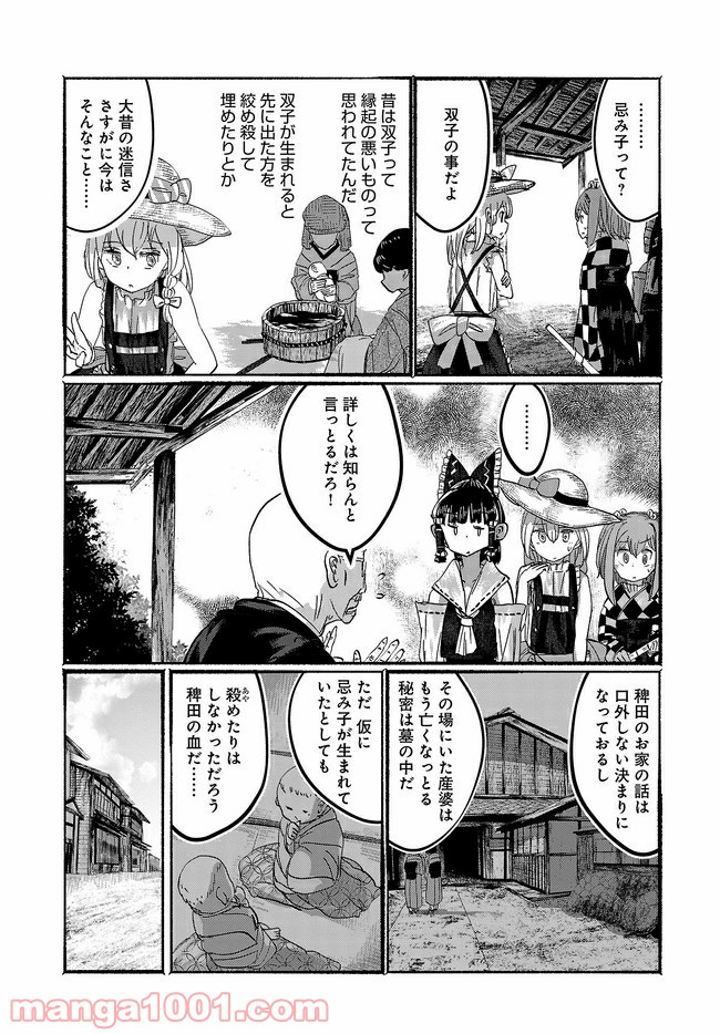 人間たちの幻想郷 - 第10話 - Page 4