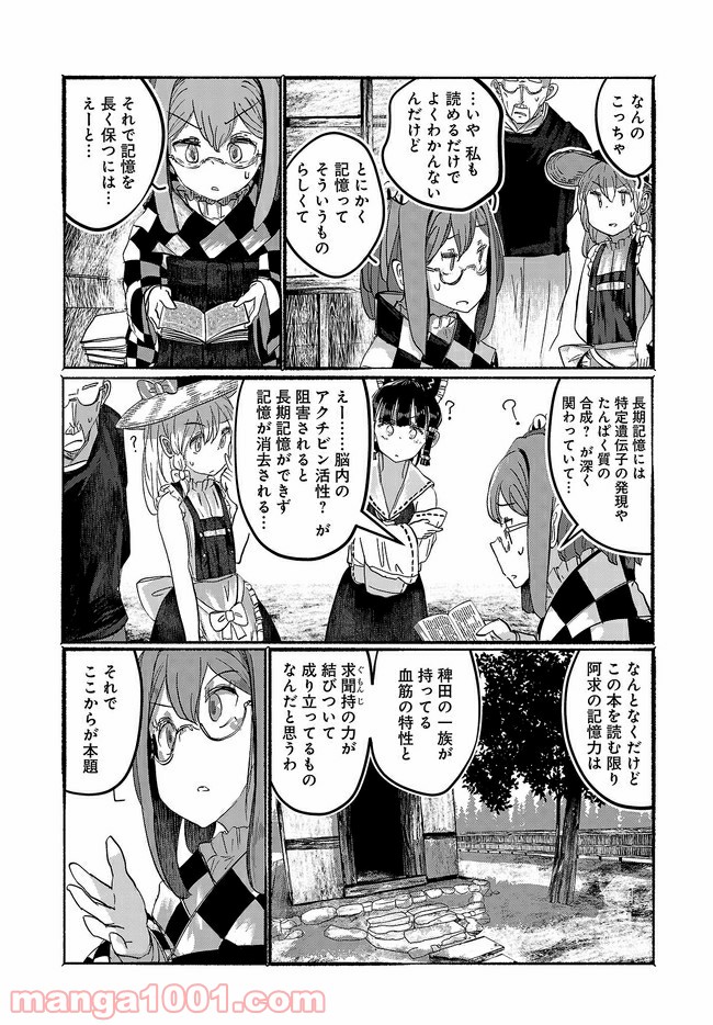 人間たちの幻想郷 - 第10話 - Page 6