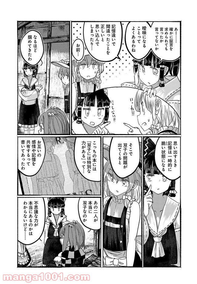 人間たちの幻想郷 - 第10話 - Page 8