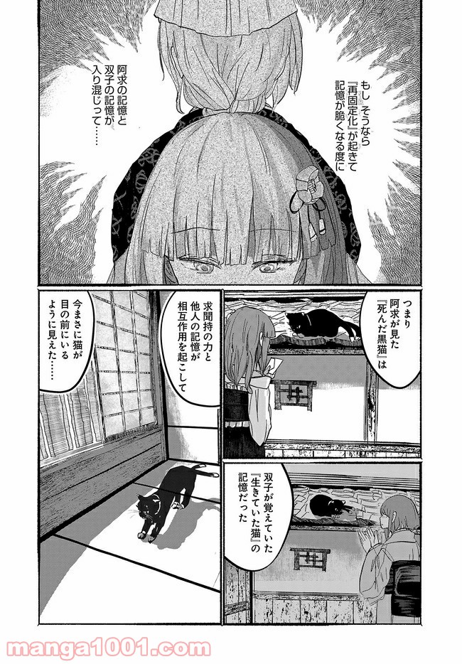 人間たちの幻想郷 - 第10話 - Page 9