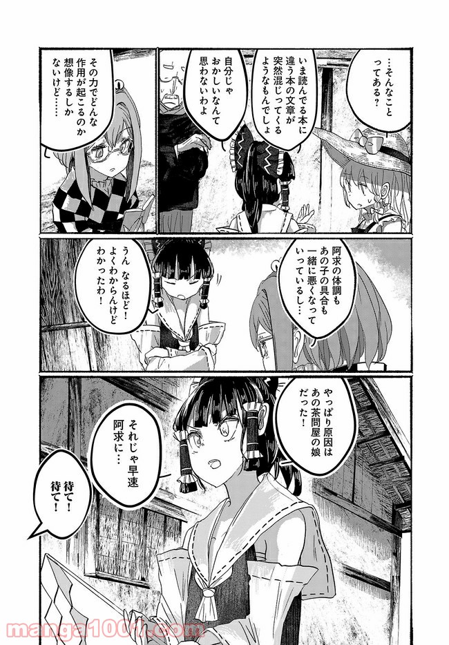 人間たちの幻想郷 - 第10話 - Page 10