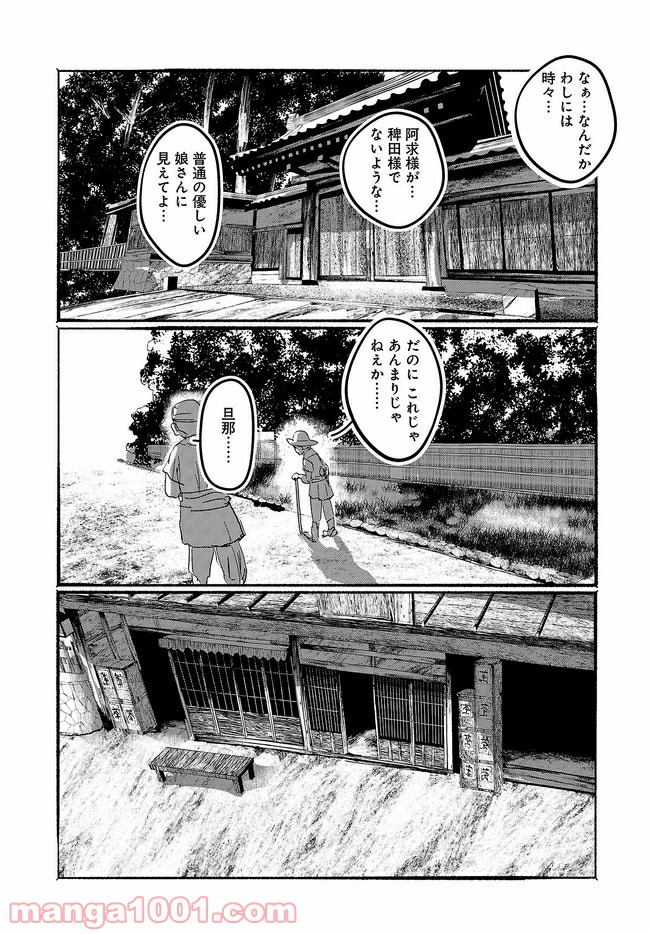 人間たちの幻想郷 - 第12話 - Page 14