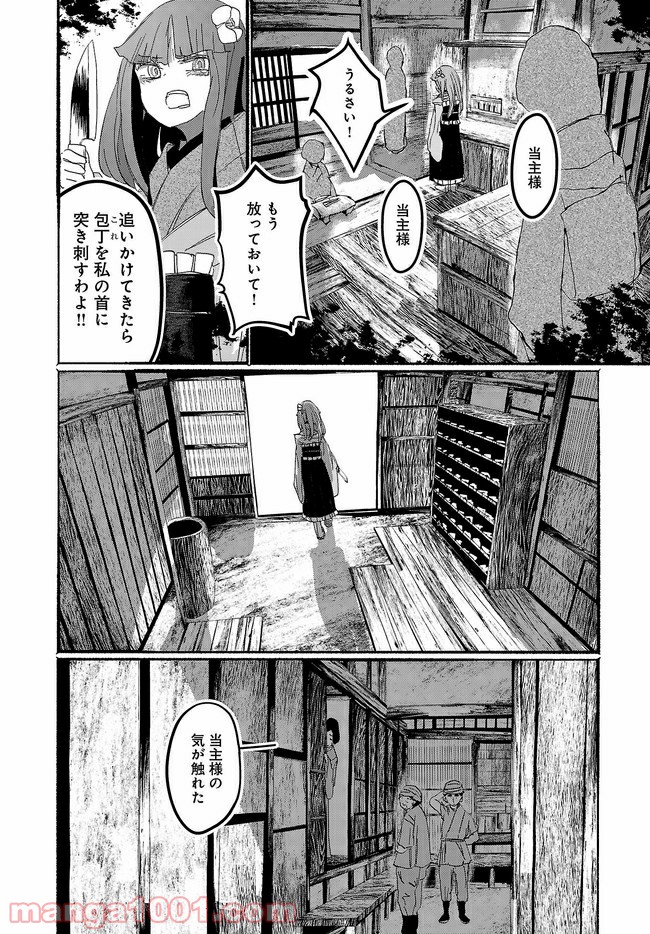 人間たちの幻想郷 - 第12話 - Page 10