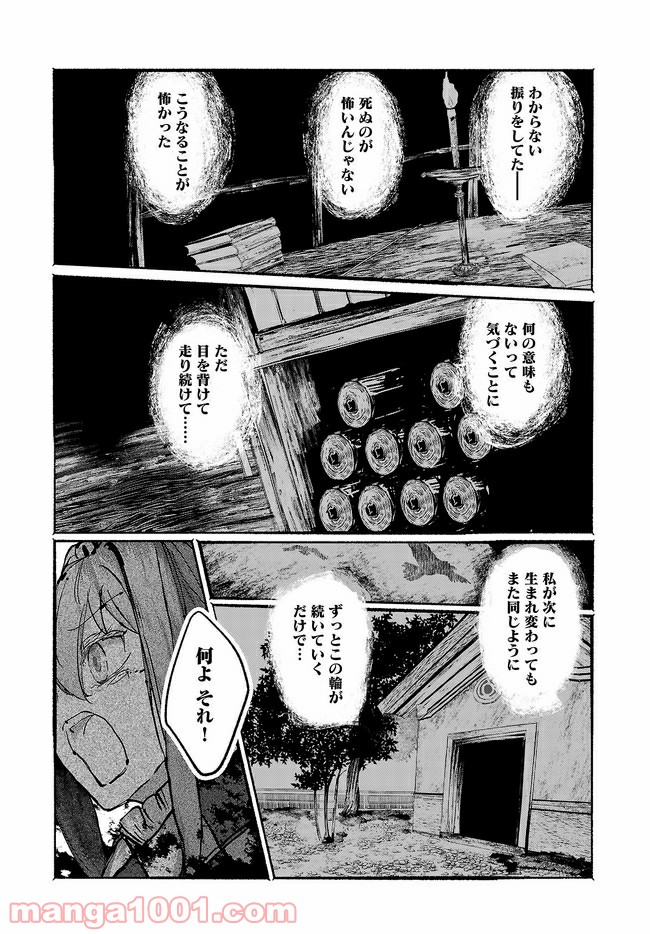 人間たちの幻想郷 - 第13話 - Page 15