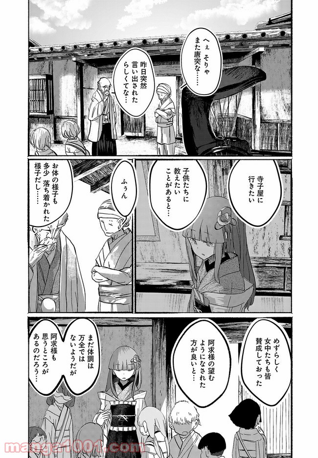 人間たちの幻想郷 - 第14話 - Page 2