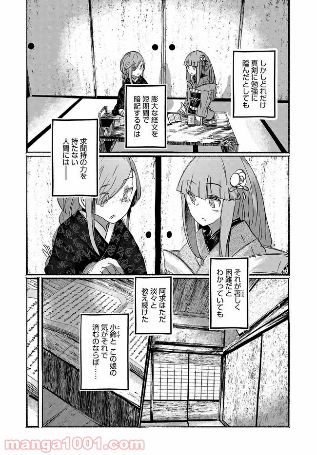 人間たちの幻想郷 - 第14話 - Page 11