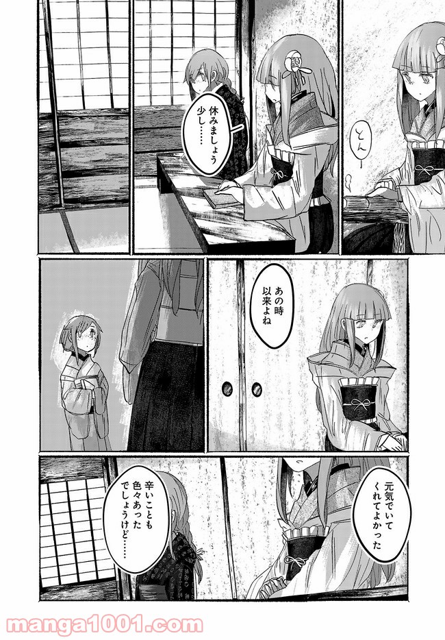 人間たちの幻想郷 - 第14話 - Page 12