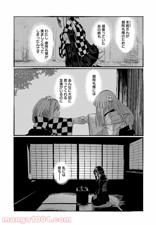 人間たちの幻想郷 - 第14話 - Page 16