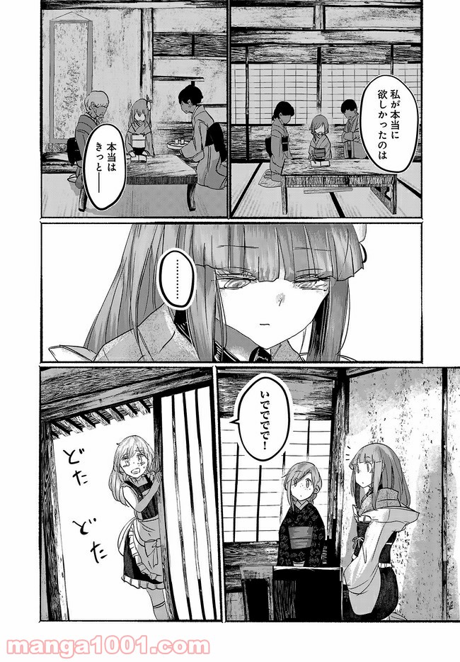 人間たちの幻想郷 - 第14話 - Page 18