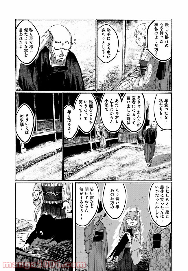 人間たちの幻想郷 - 第14話 - Page 21