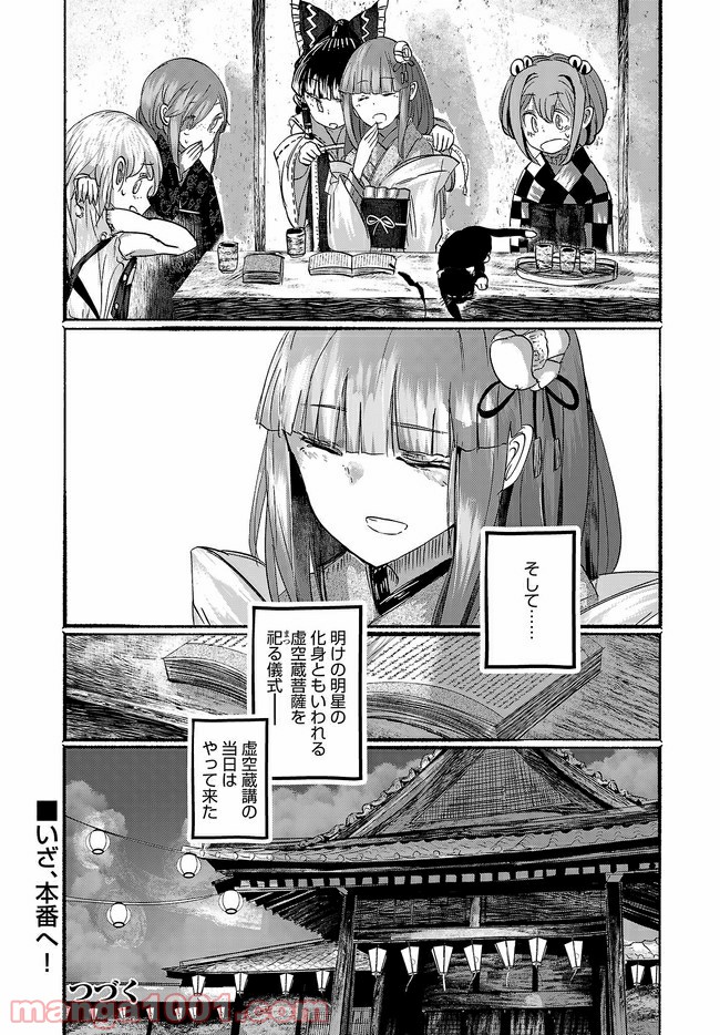 人間たちの幻想郷 - 第14話 - Page 22