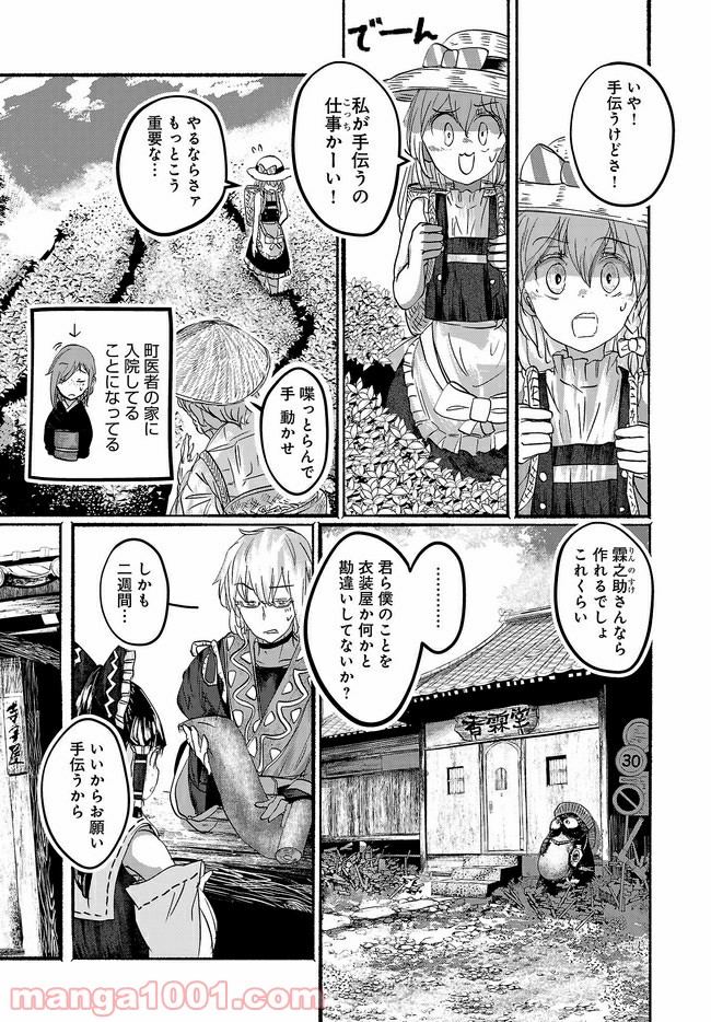 人間たちの幻想郷 - 第14話 - Page 9