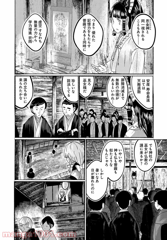 人間たちの幻想郷 - 第15話 - Page 2