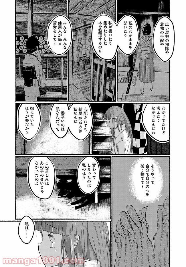 人間たちの幻想郷 - 第15話 - Page 11