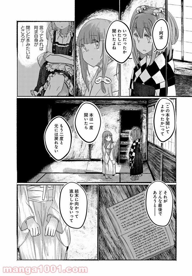 人間たちの幻想郷 - 第15話 - Page 12