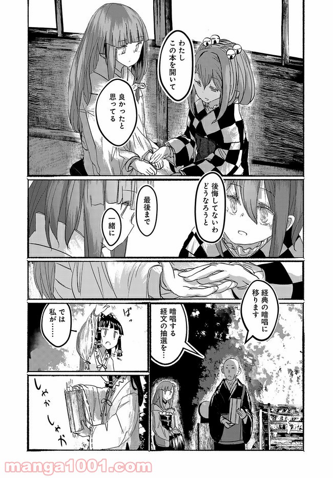 人間たちの幻想郷 - 第15話 - Page 13